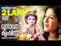 Vrindavana Krishna Hindu Devotional Swetha Gireesh Puthencherry Premkumar Mumbai