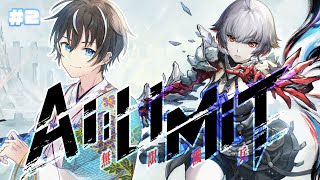 【AI LIMIT 無限機兵】新作アニメ調ソウルライクな鬼畜ゲー初見でやる！PART2【風雅ノイチ/Vtuber】
