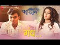 Gandh Perfume Amol Kagne Omkar Dixit Monalisa Bagal Sayaji Shinde Ajit Parab