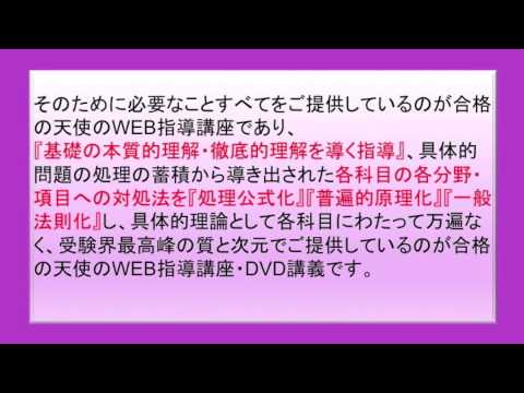 【合格の天使TV】自宅学習・自学学習で東大理三合格・東大理二首席合格・国公立大学医学部医学科合格を実現化できた秘密