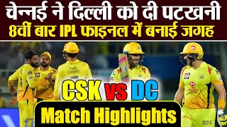 IPL 2019 CSK vs DC: Chennai Super Kings beat Delhi to enter 8th final of IPL | वनइंडिया हिंदी