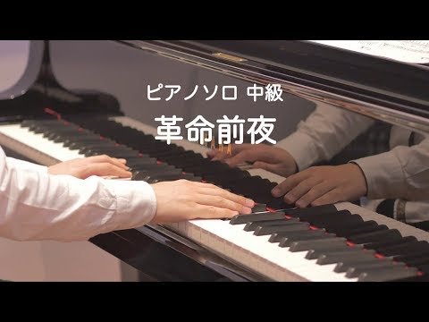 革命前夜／井口裕香／ピアノソロ中級