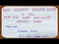 Bank Statement Request Letter In Tamil Ll Jsj Jesy Education