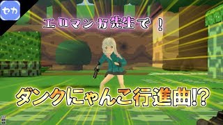 【Nyan Cat】紗霧ちゃんが躍る【Gmod】