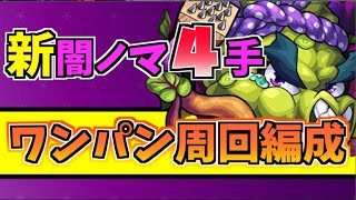モンスト 紋章なし 闇ノマクエが楽々周回出来るようになりました きときと تحميل اغاني مجانا モンスト 紋章なし 闇ノマクエが楽々周回出来るようになりました きときと تحميل اغاني مجانا