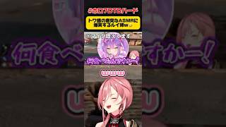 トワ様の唐突なASMRに爆笑するルイ姉w🤣 / #鷹嶺ルイ #常闇トワ #ホロライブ #7dtd