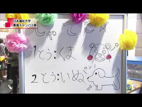 mediasエリアニュース「（東海キャンパス）みんなが輝くキャンパス祭」（2017年10月30日放送）