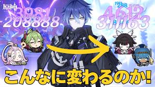 フリンズ「以外」を変えるとダメージはどれだけ変わる？【原神】