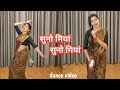 Dance Video I Suno Miyan Suno Miyan I सुनो मियां सुनो मियां Boll