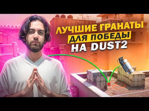 THE MOST ESSENTIAL DUST2 NADES IN CS2 [ENG SUB]