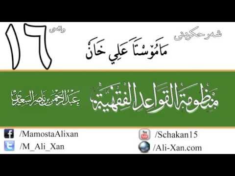 وانەی شازدەیەم