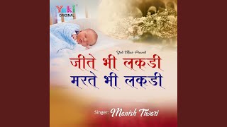 Download lagu Jeete Bhi Lakdi Marte Bhi Lakdi mp3