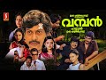 Vamban HD Malayalam Full Movie Evergreen Action Films Sukumaran Ratheesh Rohini