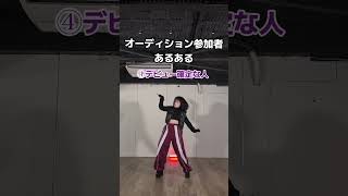 推すなら誰？？ #can #hana #drop #nonogirls #オーディション #あるある #coverdance #ちゃんみな