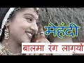 मेहंदी | Beejal Khan | बालमा रंग लाग्यों| Rajasthani Folk Music | Hit Rajastha