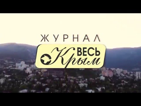 ВЕСЬ КРЫМ by GEOMETRIA.TV
