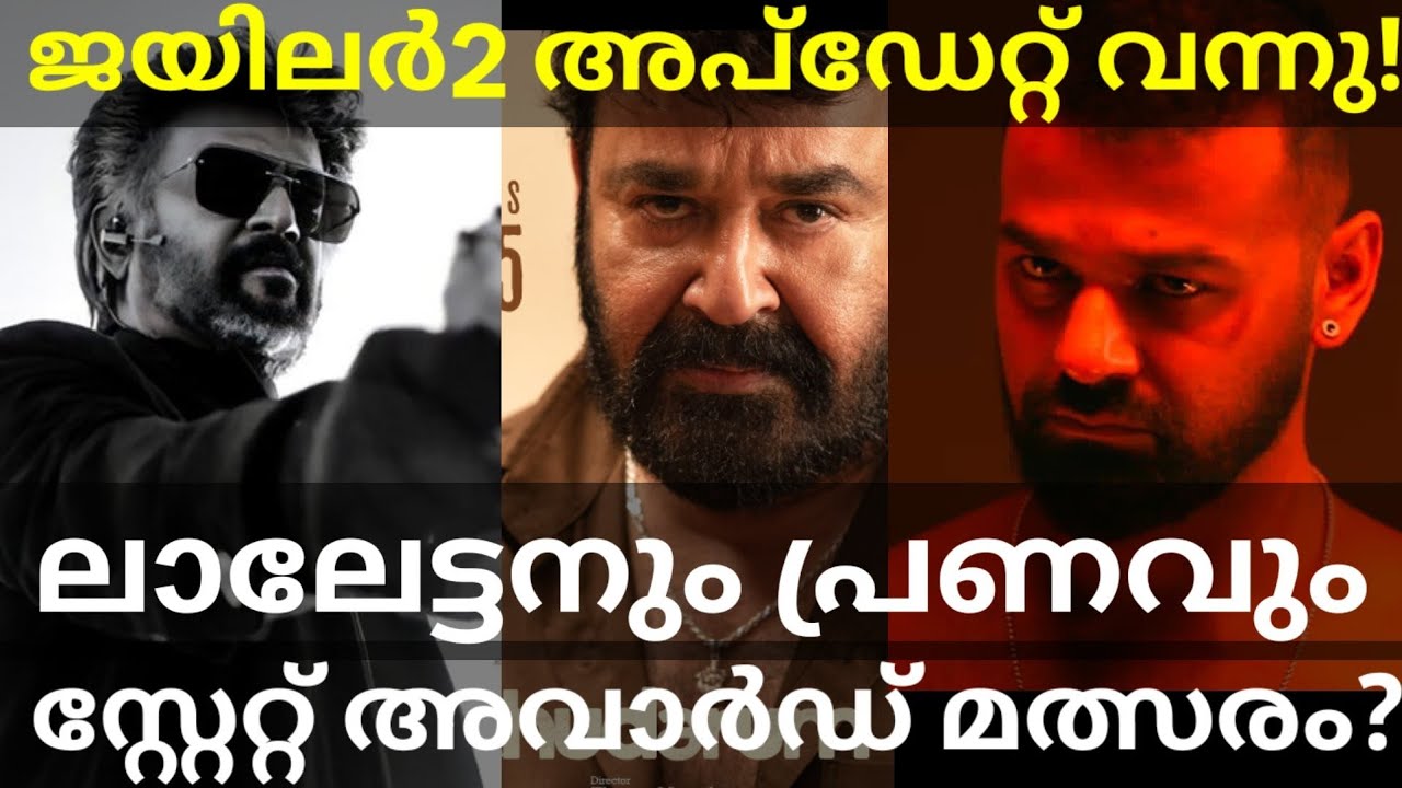 Jailer2 Rajinikanth Movie Update |Mohanlal and Pranav for Kerala State Awards #Mohanlal #Rajinikanth