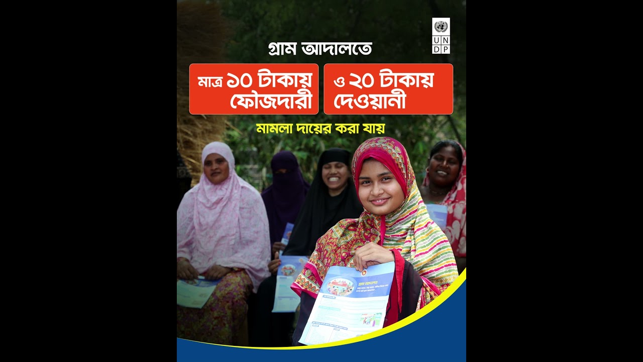 মাত্র ১০ টাকায় ফৌজদারি মামলা এবং ২০ টাকায় দেওয়ানি মামলা