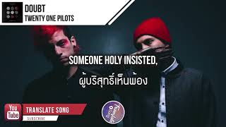 แปลเพลง Doubt - twenty one pilots