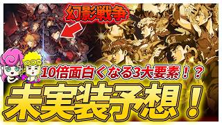 【オラドラ】実はあの超大作と同じ！？今後のアプデで「オラドラ」が10倍面白くなる未実装の3大要素とは？【ジョジョの奇妙な冒険夫婦ゲーム実況】