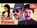 Pattina Pravesam HD Full Movie பட்டினப் பிரவேசம் Sivachandran Sarath