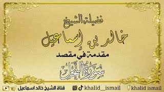 تفسير سورة النحل image