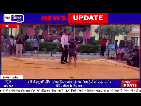बद्दी Wushu Competition में खिलाड़ियों ने दिखाया शानदार प्रदर्शन