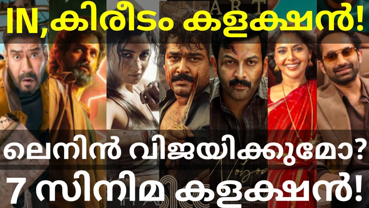 INobody and Kireedam Boxoffice Collection |Lenin and IdhayamMurali Collection #Mohanlal #Alpha #Fafa