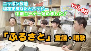 Download lagu Hometown, Children's Songs, Vocal Music: Tadashi Kakihana's You & Happy Relay Corner 48 mp3