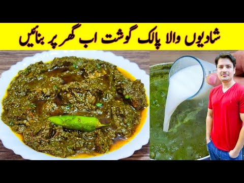 Palak Gosht Recipe By ijaz Ansari | How to make Palak Gosht for weddings | Beef Recipe |