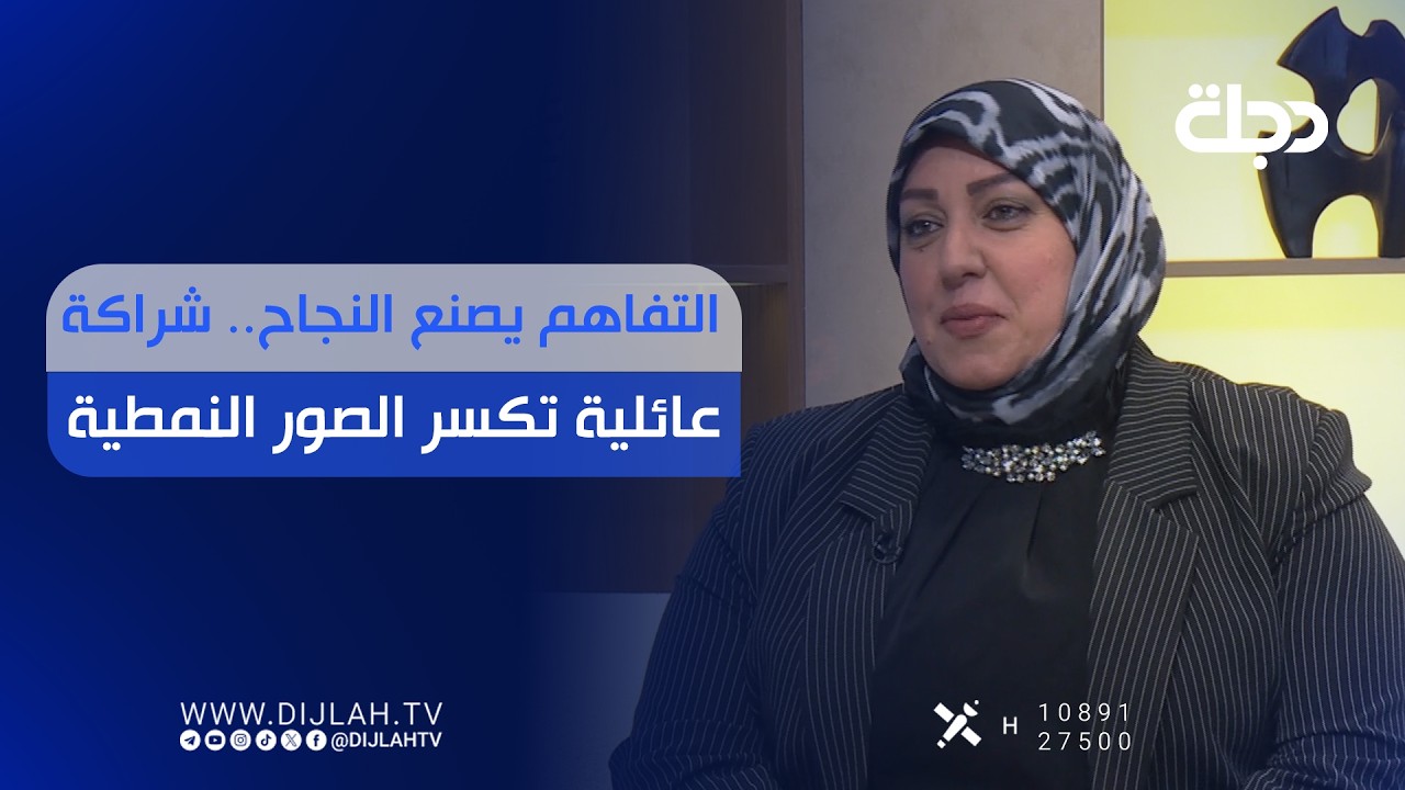 فيديو | التفاهم يصنع النجاح.. شراكة عائلية تكسر الصور النمطية