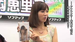 DVD『谷岡恵里子 幸せのスパイラル』発売記念イベント