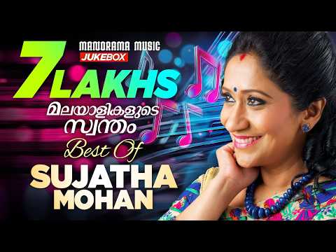 മലയാളികളുടെ സ്വന്തം | Best of Sujatha Mohan | Malayalam Film Songs | Jukebox