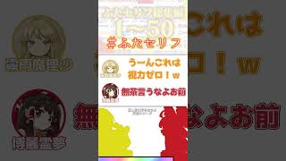 変な編集交じり動画【私の好きなセリフシリーズ】#ふたセリフ
