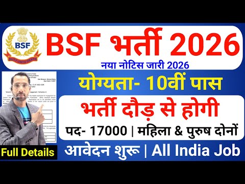 BSF में निकली 1700 पदों पर भर्ती | BSF New Vacancy 2026 | BSF Constable Open Rally Bharti 2026
