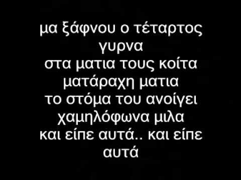 Ladose - Monopatia(Lyrics)
