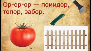 Скороговорки И чистоговорки на разные звуки