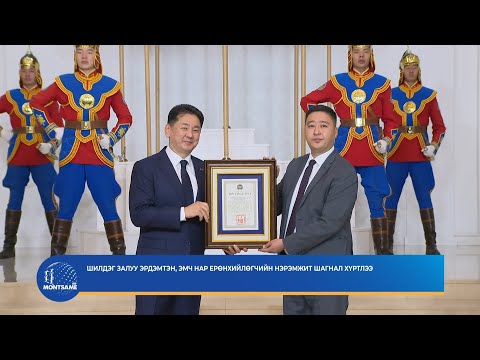 Шилдэг залуу эрдэмтэн, эмч нар Ерөнхийлөгчийн нэрэмжит шагнал хүртлээ