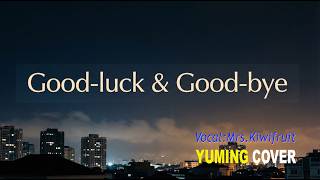 Good luck & Good bye Vocals: Mrs.KiwiFruit #YUMING #Yuming #YumiMatsutoya #MrsKiwiFruit #YumiAr...