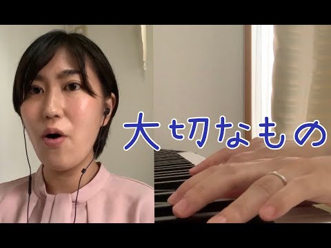 音楽学科 【1人で二部合唱】大切なもの