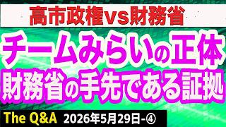 チームみらいの正体暴露！財務省の操り人形だった証拠と7月人事異動の衝撃