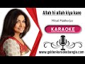 Allah Hi Allah KIya Karo | Hindi Karaoke By Mitali Mukherjee Bangla karaoke with lyrics | Demo