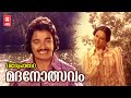 Maada Praave Vaa Audio Song Madanolsavam Kamal Haasan K J Yesudas Hits