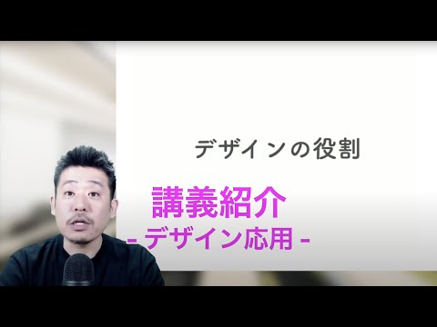 【講義紹介】デザイン応用 (フードビジネス学科) short ver.【名古屋文理大学】