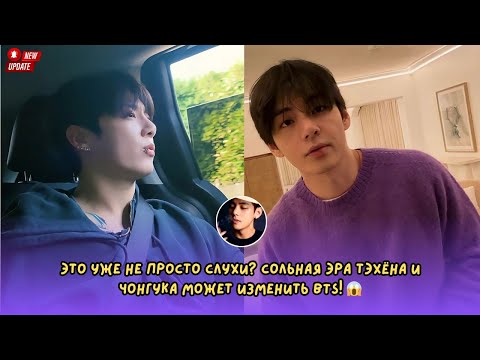 Nicht nur ein Gerücht mehr? Taehyungs und Jungkooks Solo-Ära könnte BTS neu definieren!