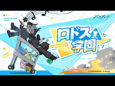 「ロドス学園」朝8時