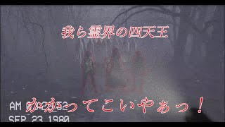 幽霊界の四天王にいざ挑む！[Locked up]実況#1