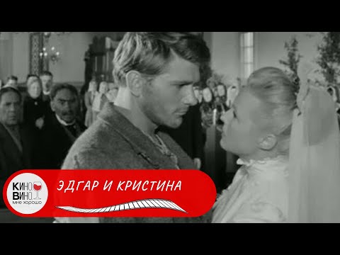 ФИЛЬМ О ВСЕПОГЛАЩАЮЩЕЙ ЛЮБВИ! Эдгар и Кристина. Лучшие фильмы!