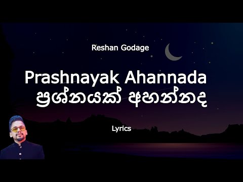 Reshan Godage - Prashnayak Ahannada | ප්‍රශ්නයක් අහන්නද (Lyrics)