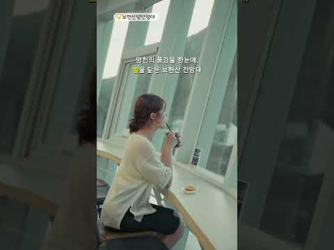 [2025 영천시 숏폼 콘텐츠 공모전 최우수상 작품] 별따라 영천여행 - 고대연